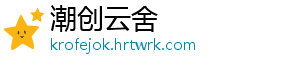 潮创云舍